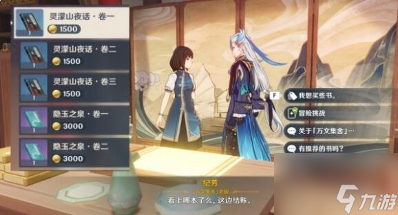 原神靈蒙山夜話書籍怎么獲得 原神靈蒙山夜話書籍獲取攻略