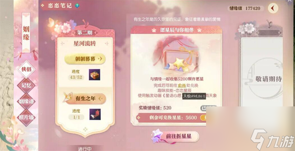 逆水寒恋恋星辰技能获取攻略