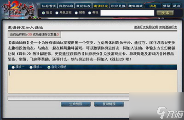 诛仙推广id在哪里看 诛仙推广id查看使用方法