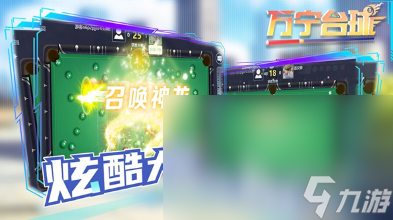 經(jīng)典有趣的3d臺球游戲排行榜 2024流行的3d臺球手游有哪些