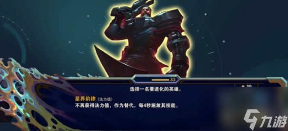 金铲铲之战s13星界船长玩法攻略
