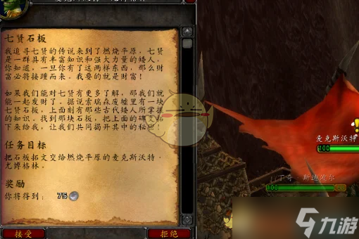 《魔兽世界》七贤石板任务攻略
