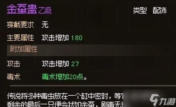 《大侠立志传》九黎部落任务流程攻略