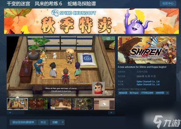 《千变的迷宫 风来的希炼6》PC版将于12月12日发售