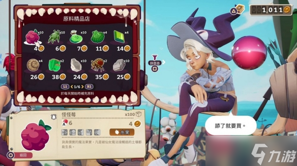 《魔药经济学：神秘的魔法药水商店》中文版正式发售