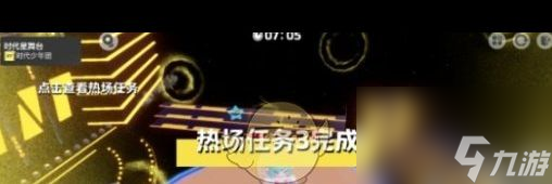 《元梦之星》时代星舞台热场任务攻略一览？元梦之星攻略详解