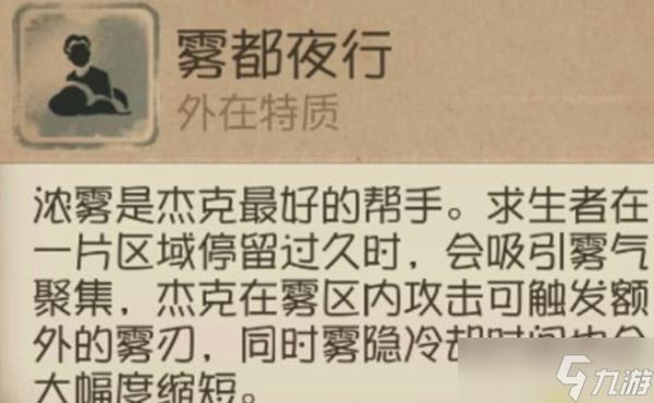 第五人格如何溜杰克