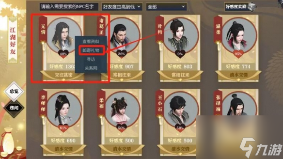 逆水寒手游无情生辰奇遇暖玉温心攻略