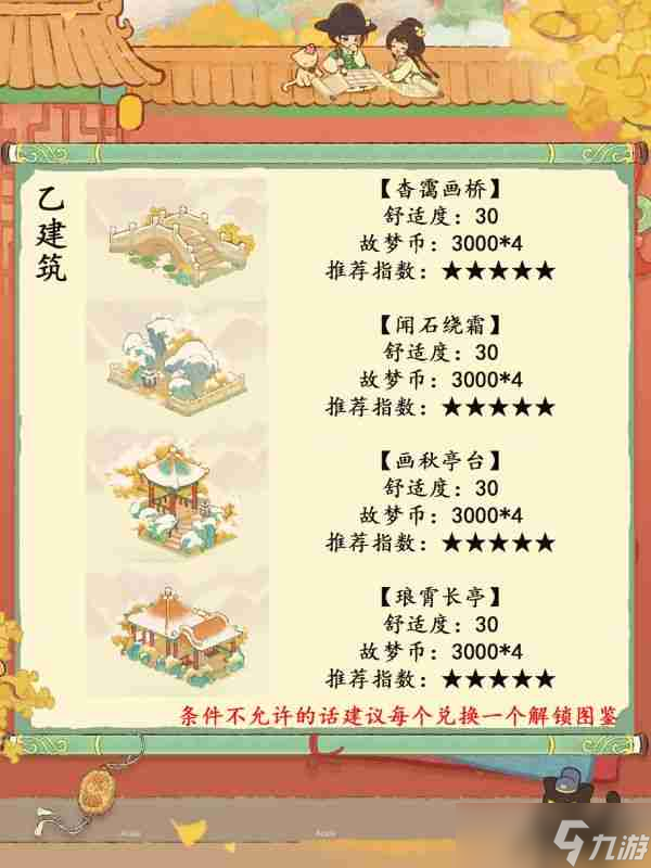 桃源深處有人家故夢宮詞 桃源深處有人家故夢宮詞商店兌換推薦
