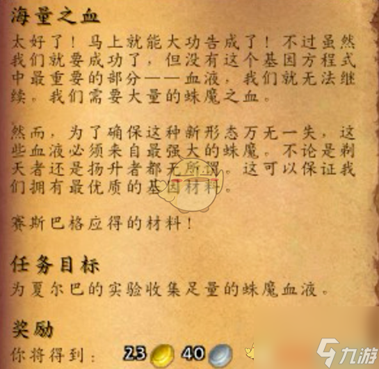 魔兽世界海量之血任务攻略