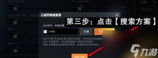和平精英最穩(wěn)靈敏度推薦碼大全