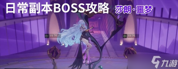 伊瑟游戏日常副本Boss莎朗（噩梦）打法攻略分享