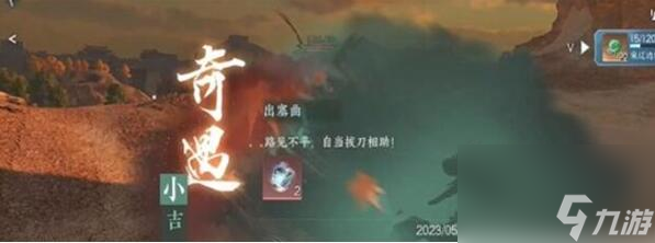 逆水寒手游出塞曲奇遇怎么做 逆水寒手游出塞曲奇遇攻略