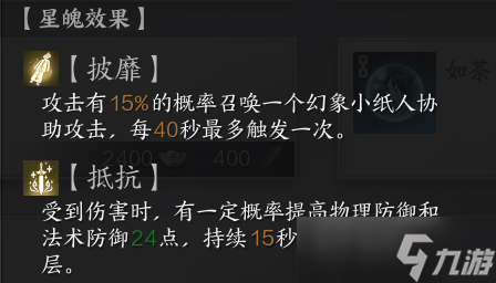 《诛仙世界》各职业星魄选择搭配一览