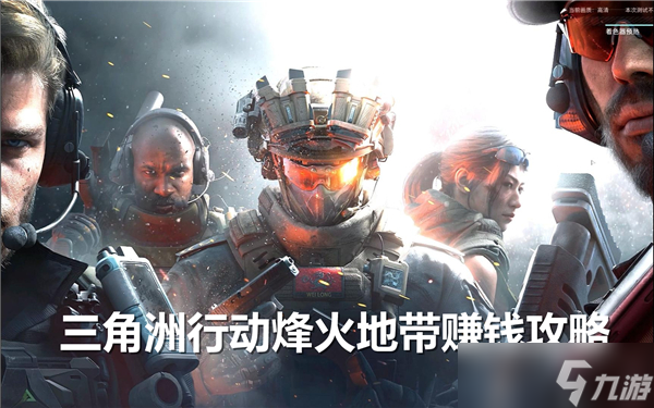 三角洲行动烽火地带怎么赚钱