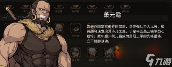 大传立志传全形象一览 大传立志传人物外观图鉴汇总