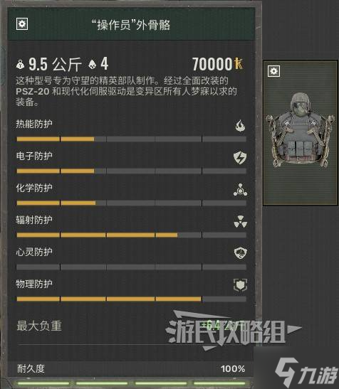 《潛行者2》操作員外骨骼位置及獲取方法 操作員外骨骼怎么獲得