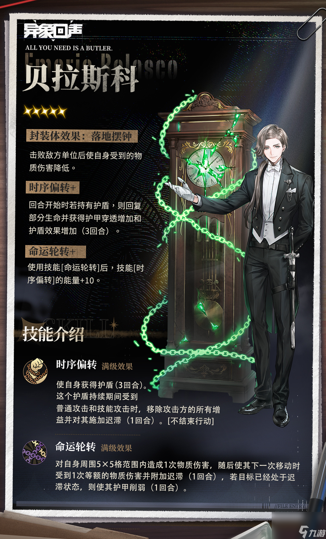 异象回声贝拉斯科怎么样