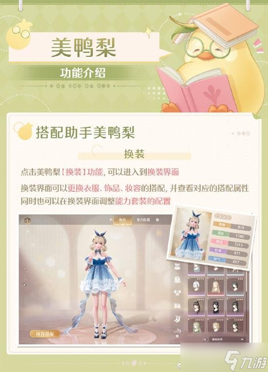 无限暖暖美鸭梨功能都有什么 无限暖暖搭配助手美鸭梨