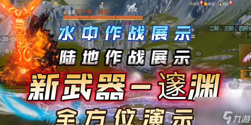 《妄想山海》新手武器选择指南（为新手推荐的最佳武器及关键点解析）