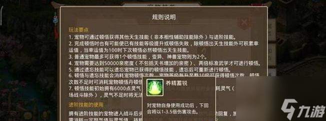 《问道手游技能精研攻略》（掌握技能精研）