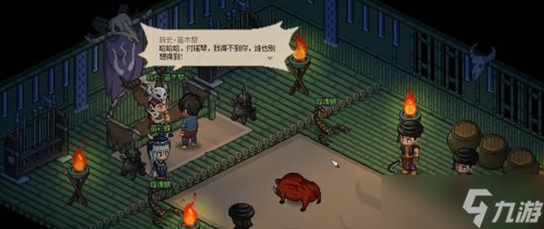 《大侠立志传》九黎部落任务流程攻略