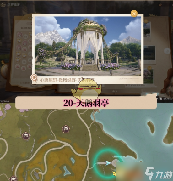 無(wú)限暖暖世界巡游拍照打卡位置