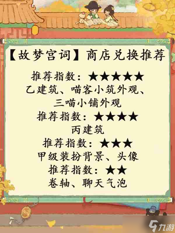 桃源深處有人家故夢宮詞 桃源深處有人家故夢宮詞商店兌換推薦