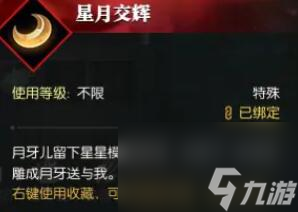逆水寒手游无情生辰奇遇暖玉温心攻略