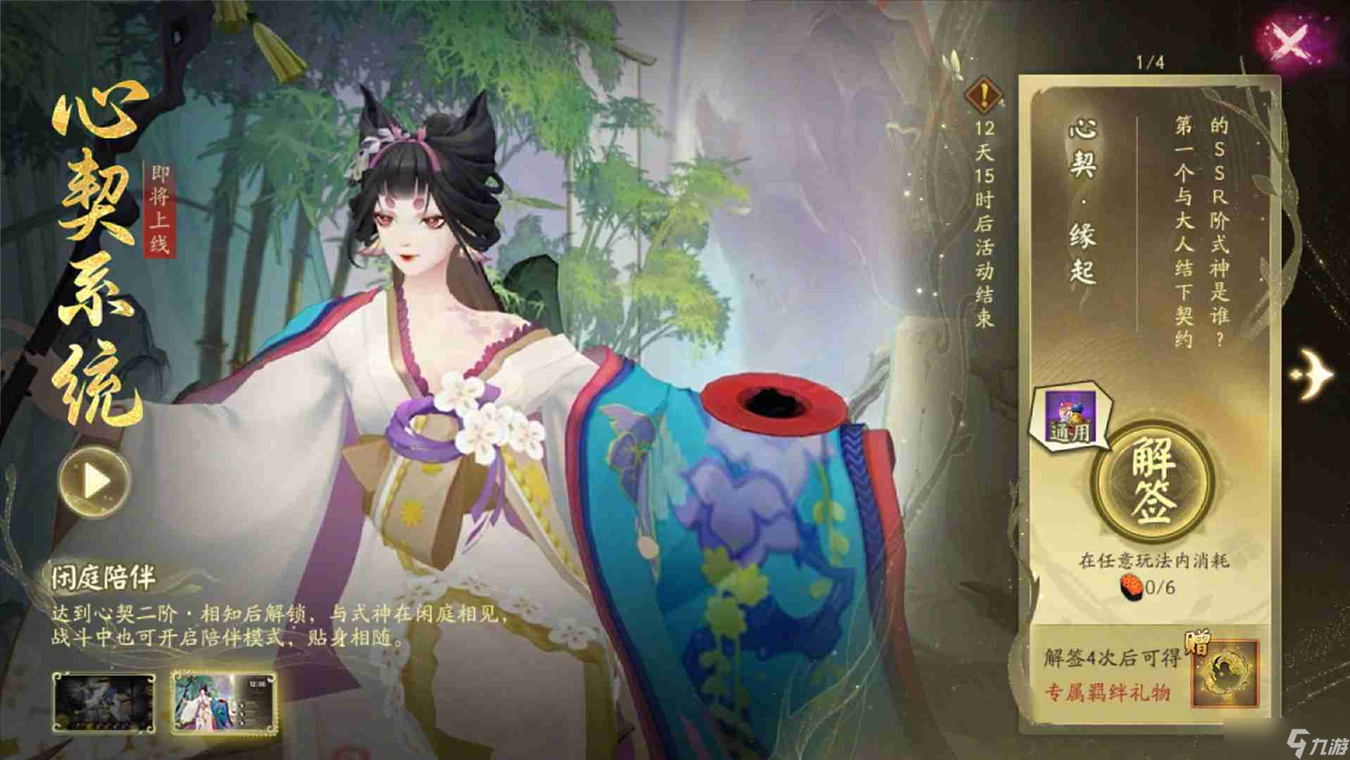 阴阳师心契系统怎么玩 阴阳师心契系统活动介绍