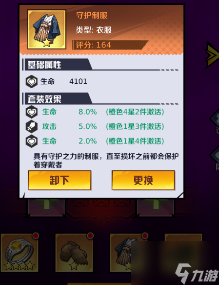 《<a id='link_pop' class='keyword-tag' href='https://www.9game.cn/myqst/'>命运骑士团</a>》装备攻略