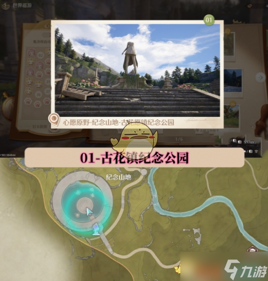 無(wú)限暖暖世界巡游拍照打卡位置
