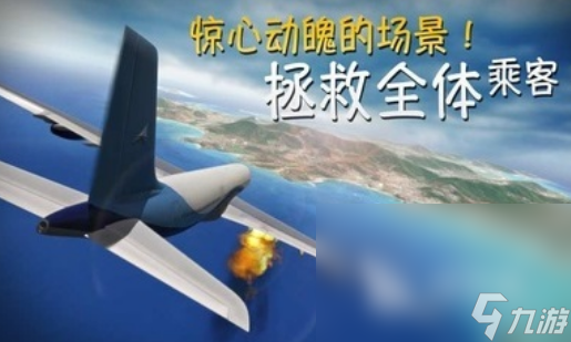 有趣的操控飞机的游戏有哪几个 2024流行的操控飞机手游推荐
