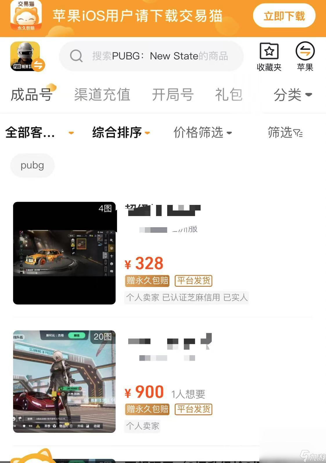 pubg账号交易平台哪个好 pubg游戏账号交易软件推荐