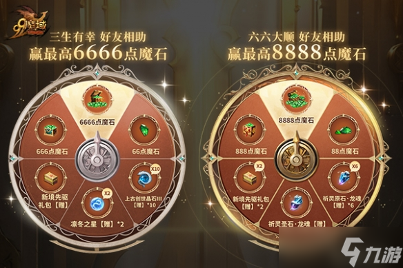 4=2满员开车！是兄弟，就来《魔域》组队赢8888点魔石