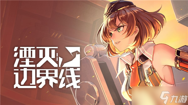 湮灭边界线角色强度榜