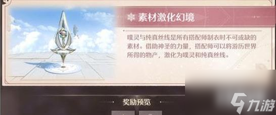 无限暖暖活跃能量系统能量怎么回复 能量回复方法