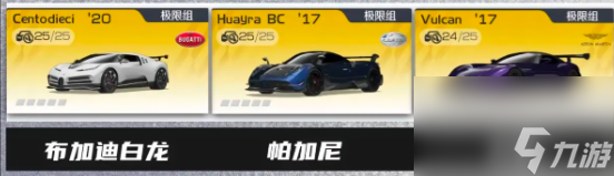 巔峰極速哪個車值得升級 巔峰極速車輛強度排行榜