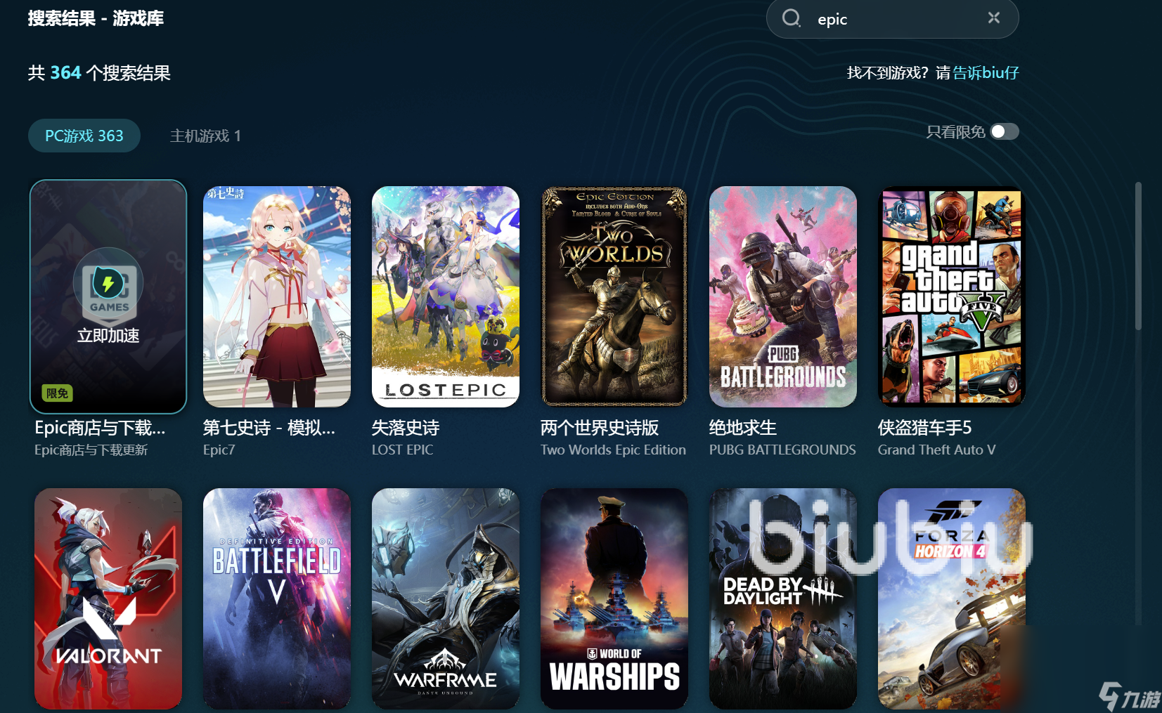 EPIC错误代码SU-PQR5怎么办 EPIC加速工具分享