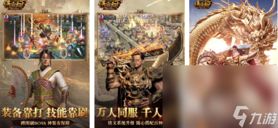 传奇手游热度排行前五有哪几个 经典的传奇手游推荐合集2024