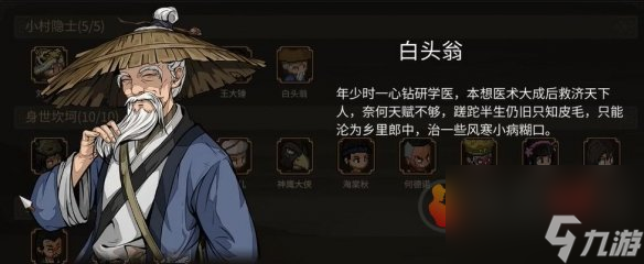 大传立志传全形象一览 大传立志传人物外观图鉴汇总