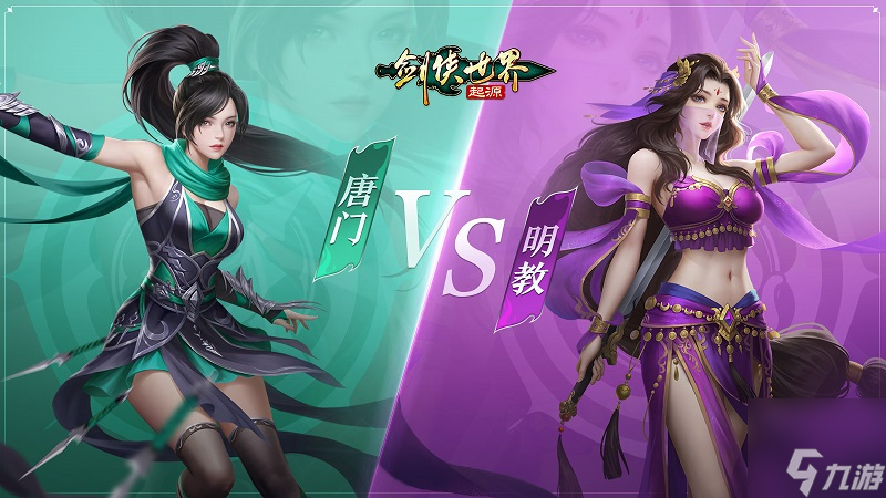 五行争锋，《剑侠世界：起源》属性克制关系盘点