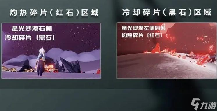 光遇黑石红石有什么区别-黑石红石区别介绍