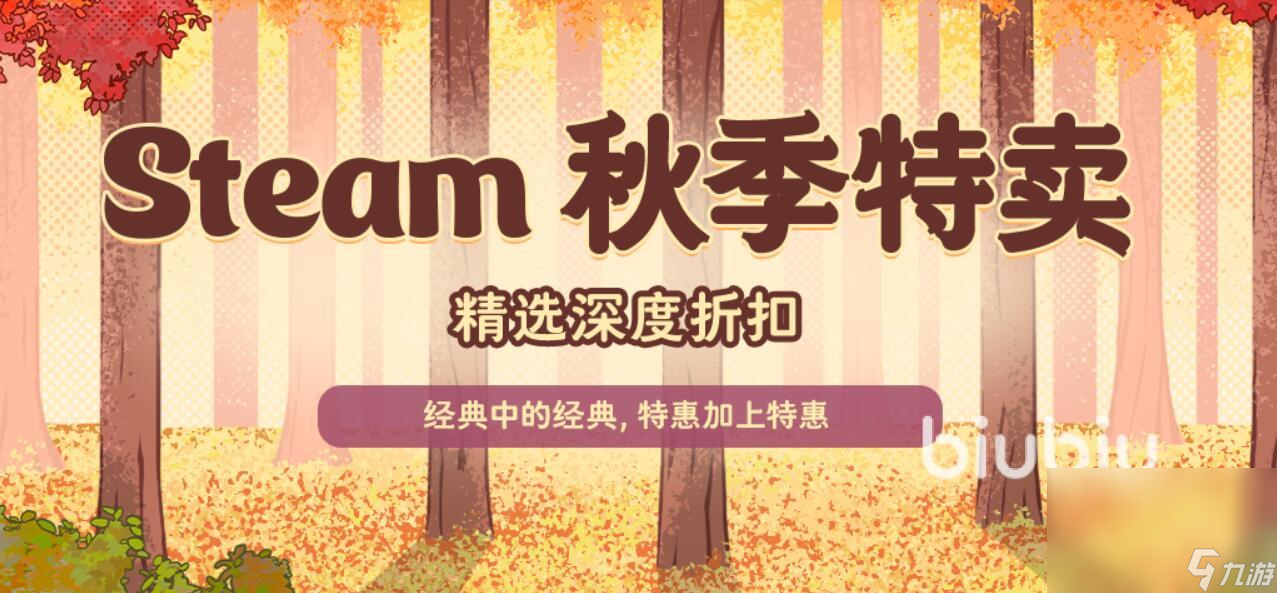 steam秋促一般幾號 steam秋促在幾月份