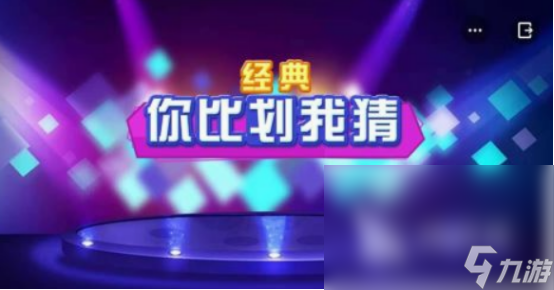 有趣的猜动作的游戏有什么 2024高人气猜动作手游合集