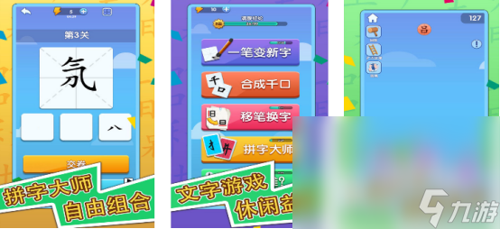 有趣的笔画组字游戏合集 2024好玩的笔画组字游戏下载分享