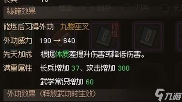 《大侠立志传》九黎部落任务流程攻略