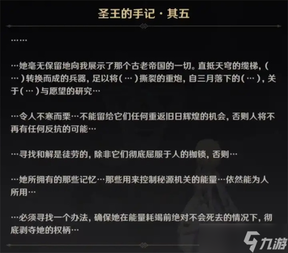 《原神》为什么要给火神塞一辆摩托？