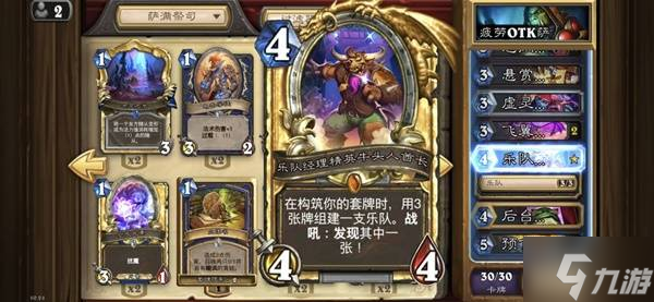 《炉石传说》疲劳OTK萨卡组分享
