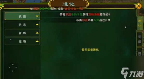 热血江湖怀旧版怎么觉醒装备 热血江湖怀旧版装备怎么觉醒